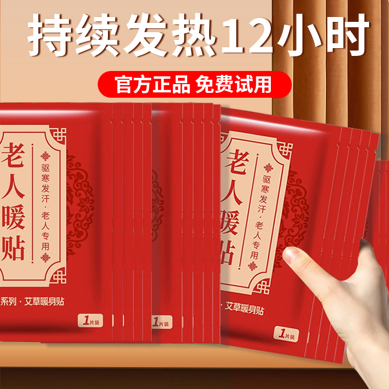 老人专用暖宝宝贴暖贴自发热贴