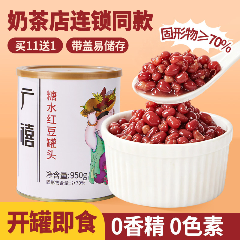 广禧糖水红豆罐头950g奶茶店专用图片
