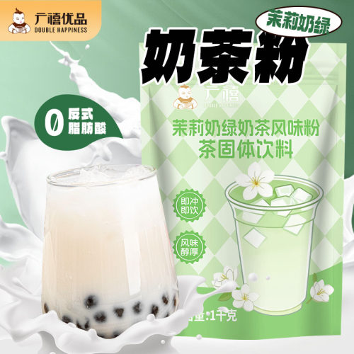 广禧优品茉莉奶绿奶茶粉1kg