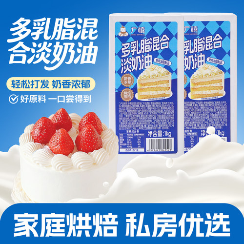广禧优品多乳脂混合淡奶油1kg