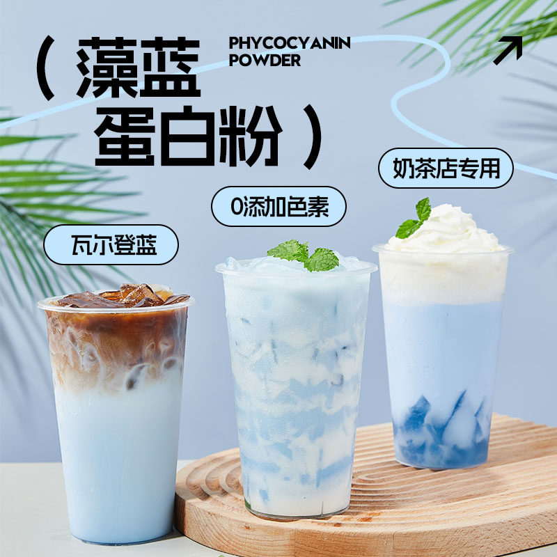 广禧藻蓝蛋白粉1kg瓦尔登蓝钻生打椰拿铁商用酸奶咖啡奶茶店专用