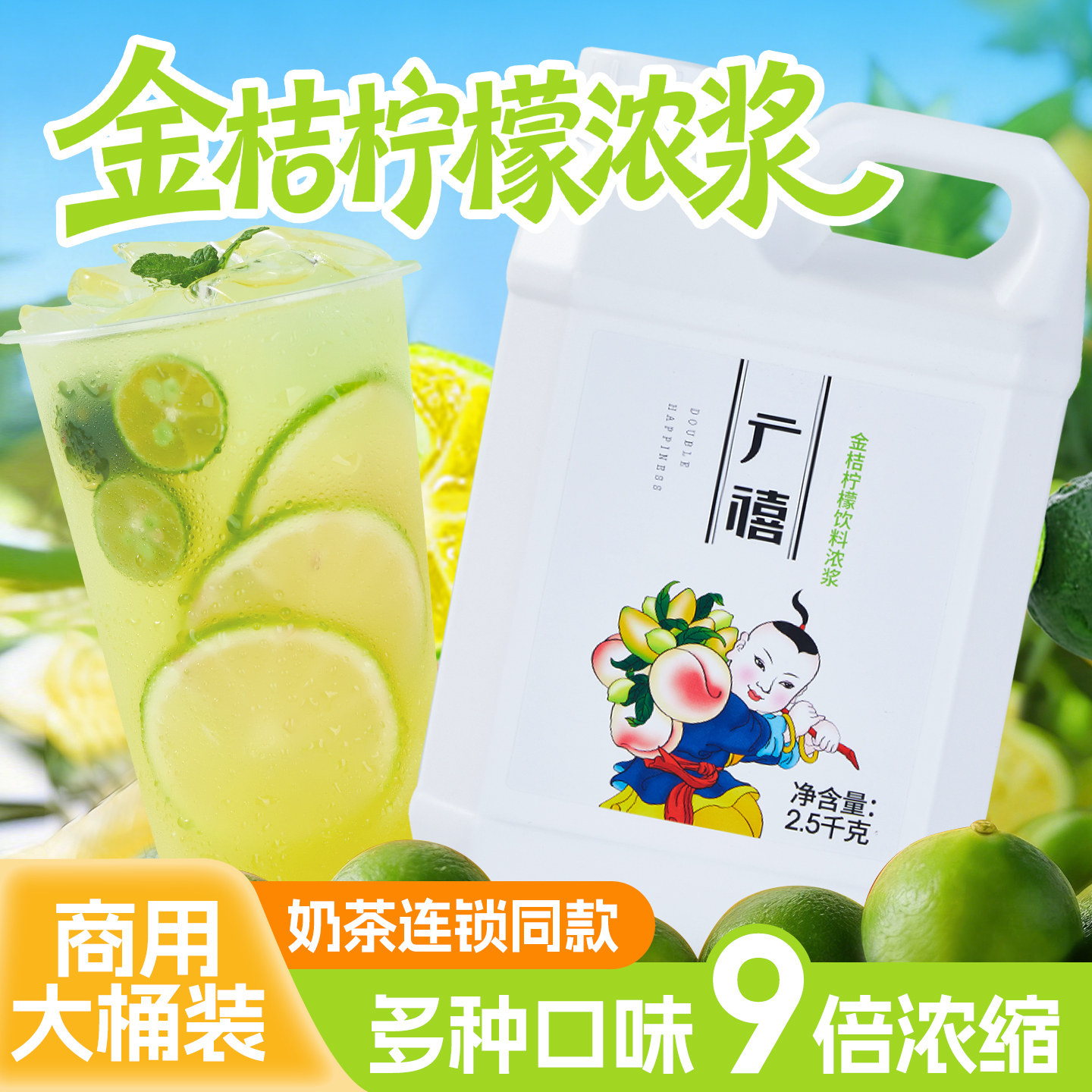 广禧优品浓缩金桔柠檬果汁2.5kg 百香果橙汁冲饮料浓浆奶茶店专用