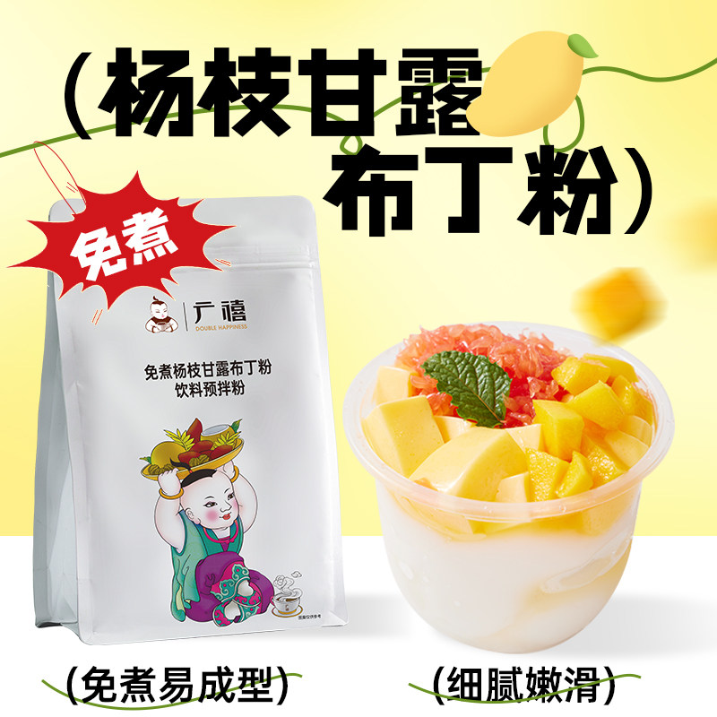 广禧优品免煮杨枝甘露布丁粉500g家用自制芒果果冻甜品奶茶店专用