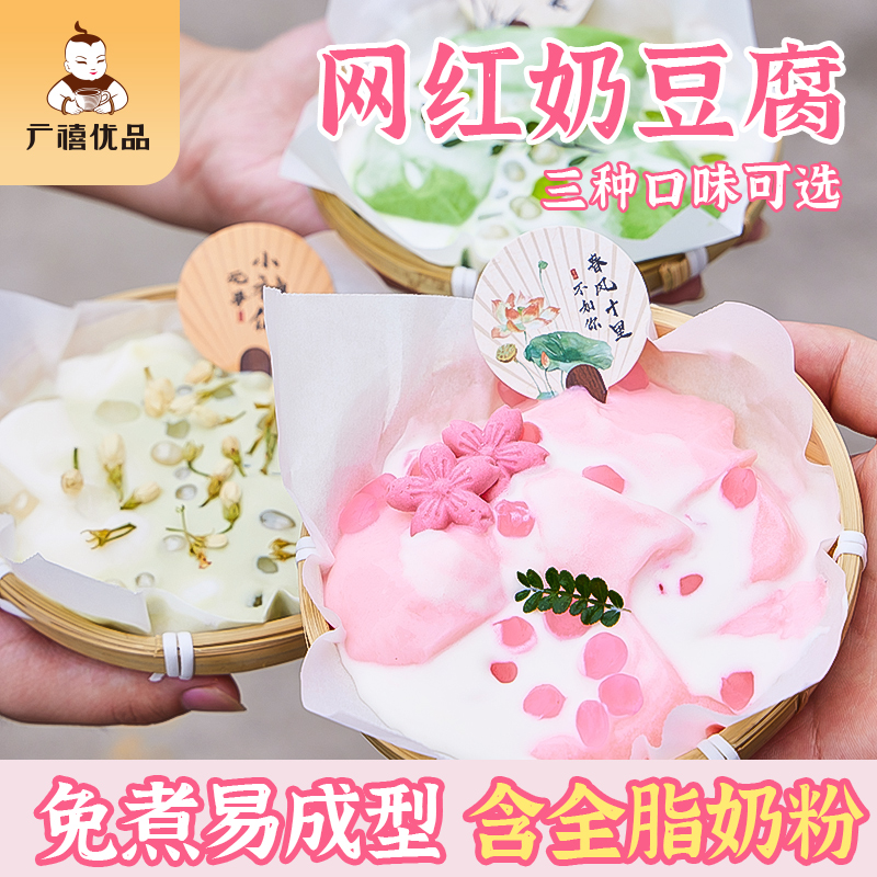 广禧樱花奶豆腐粉免煮冰豆花布丁粉布雷抹茶奶冻商用甜品专用原料