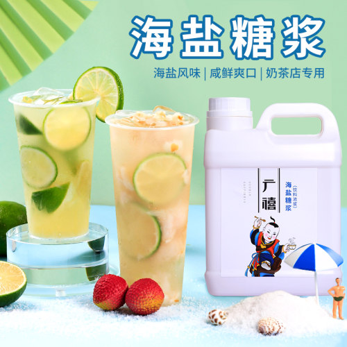 广禧海盐糖浆2.5kg 老盐黄皮香柠檬老盐奶茶海盐金菠萝奶茶店专用 - 封面