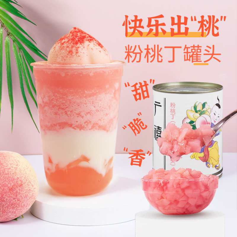 广禧粉桃丁罐头口感香脆