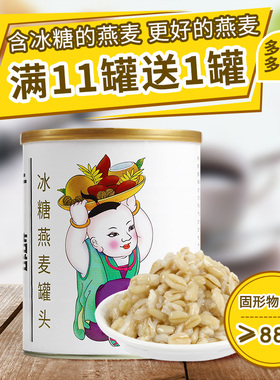 广禧冰糖燕麦罐头900g开罐即食红豆血糯米甜品商用奶茶店烘焙专用