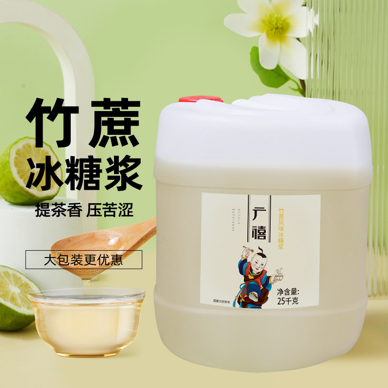 广禧竹蔗冰糖糖浆25kg图片