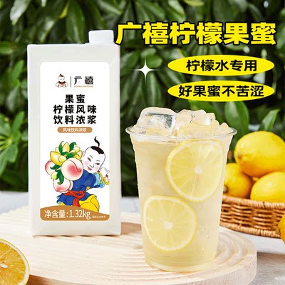 广禧柠檬果蜜1.32kg奶茶店专用