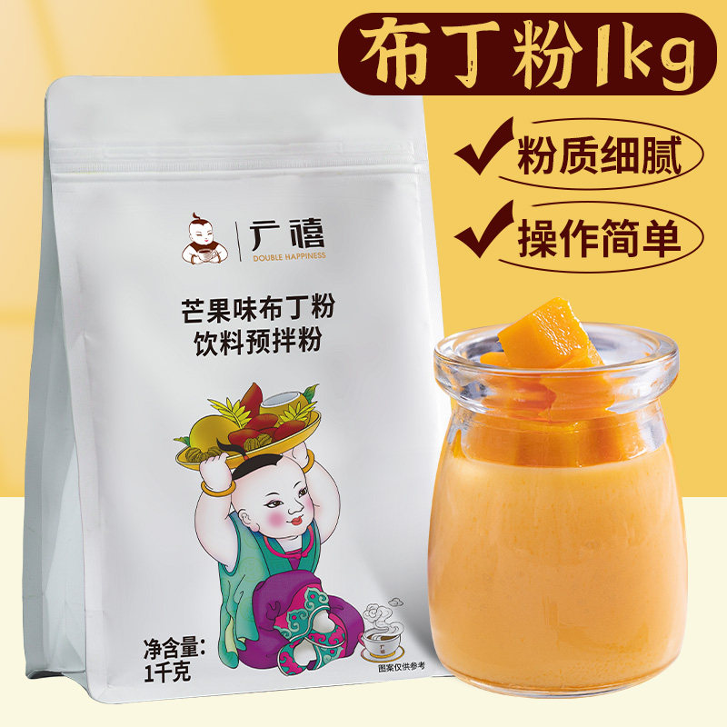 广禧布丁粉1kg 鸡蛋芒果牛奶草莓果冻粉商用自制鸡奶茶店饮品专用,粮油调味/速食/干货/烘焙,果冻/布丁粉,淘宝优惠券,粉丝福利购,淘宝优惠卷