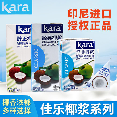 整箱1L*12盒印尼进口佳乐椰浆