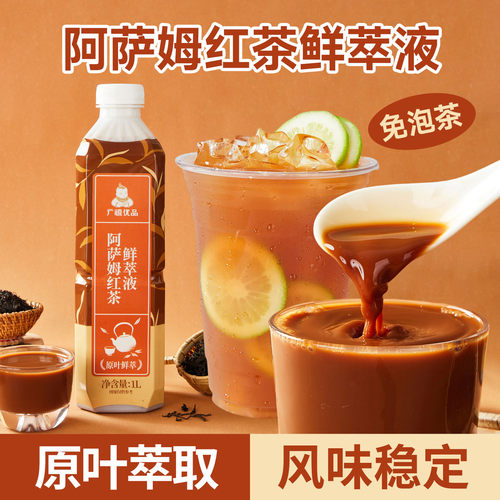 广禧优品阿萨姆红茶鲜萃液1L免泡