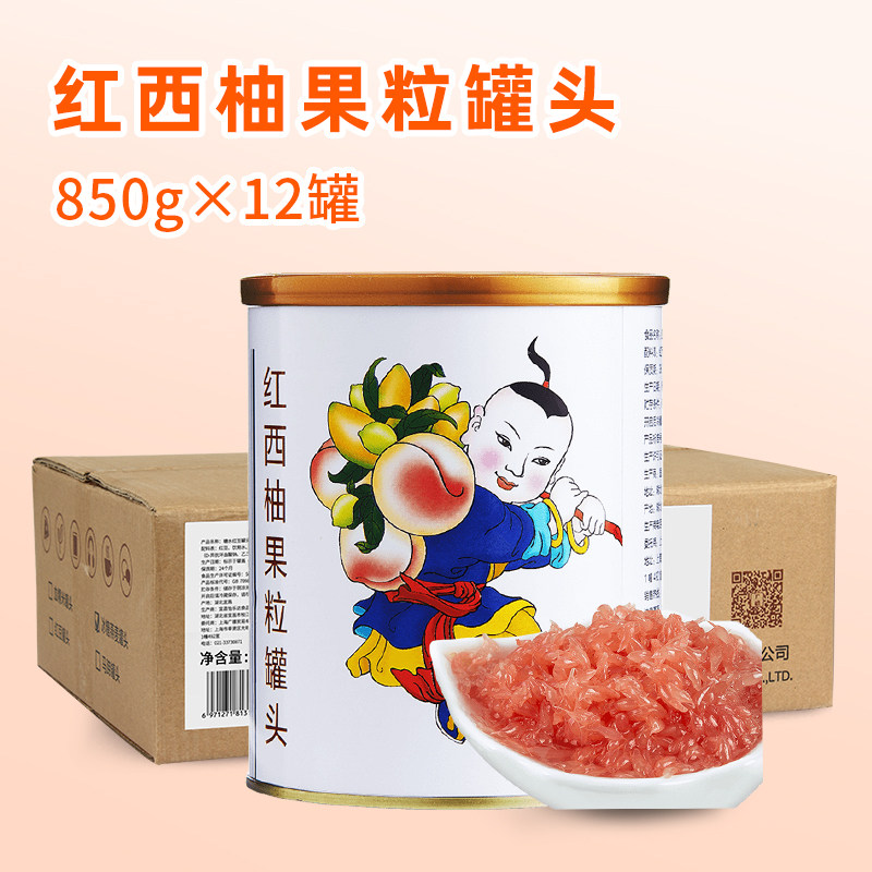 广禧红西柚果粒罐头850g*12罐整箱 柚子杨枝甘露原料珍珠奶茶专用