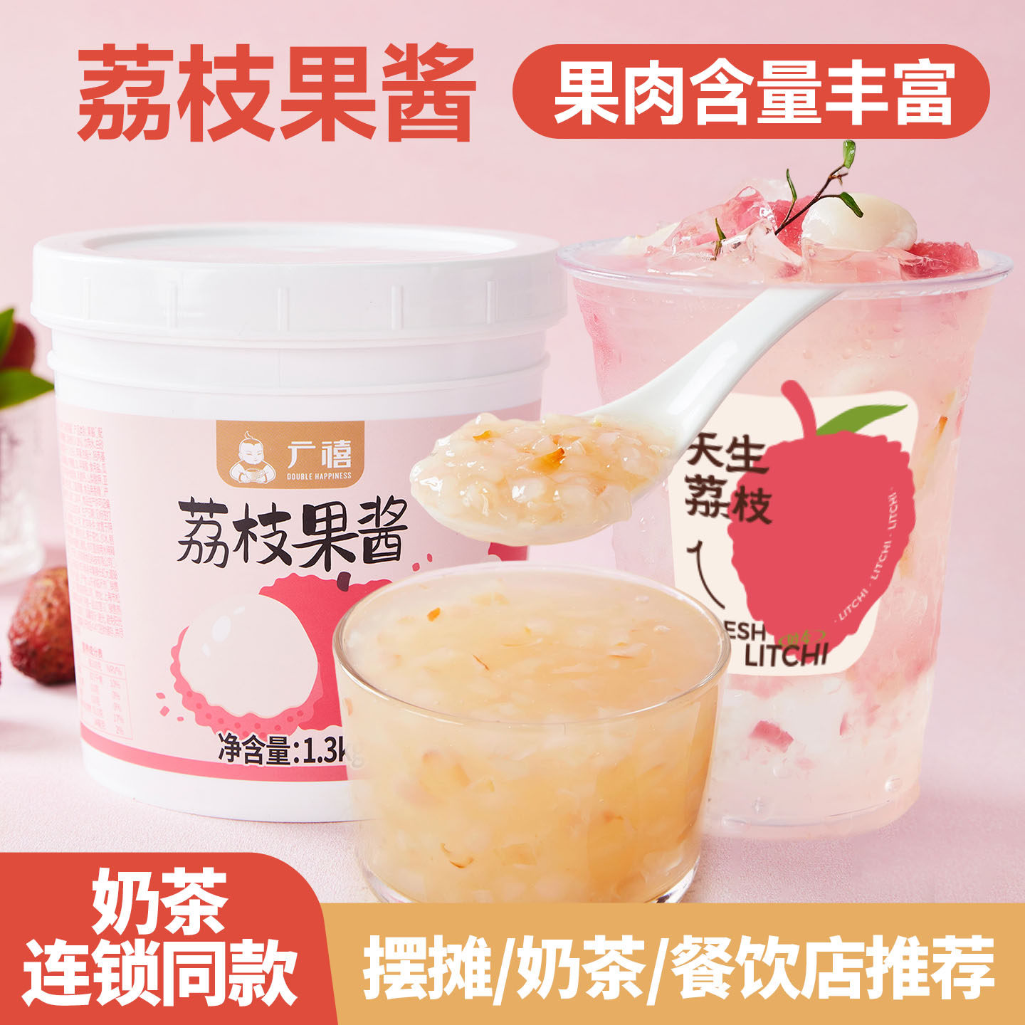 广禧优品荔枝果酱1.3kg图片
