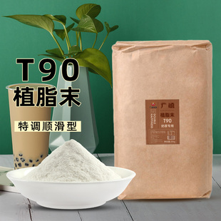 广禧T90植脂末25kg 奶茶伴侣奶茶店专用原材料 奶精粉商用大包装