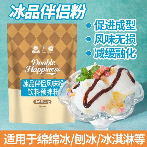广禧优品新款冰品伴侣粉1kg