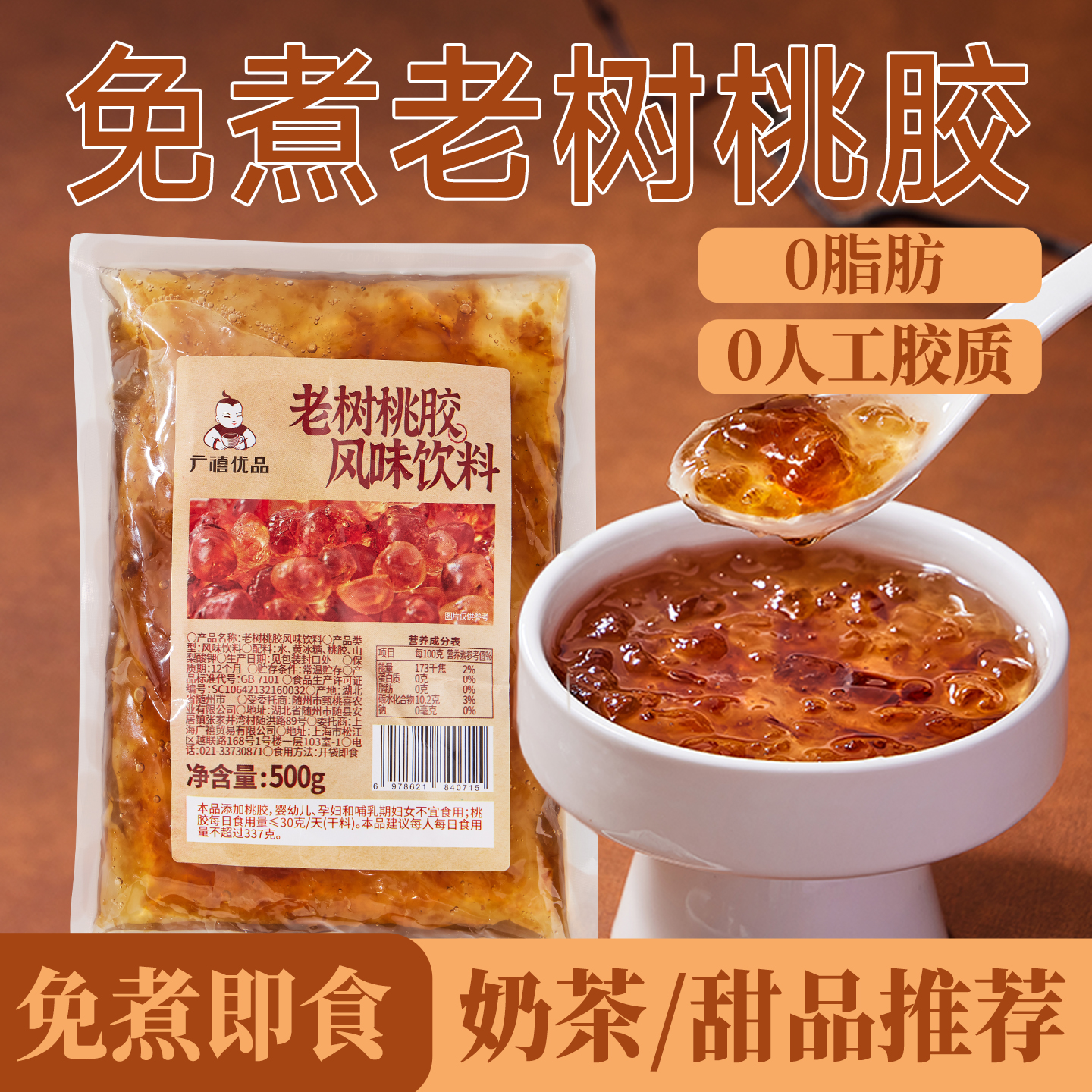 广禧免煮桃胶雪燕燕窝风味饮品