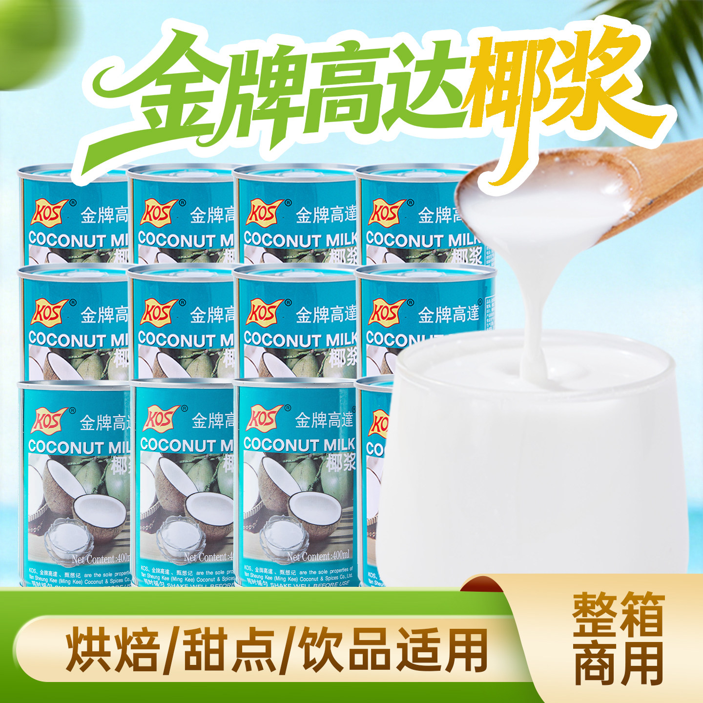 整箱金牌高达椰浆400ml*24罐商用图片