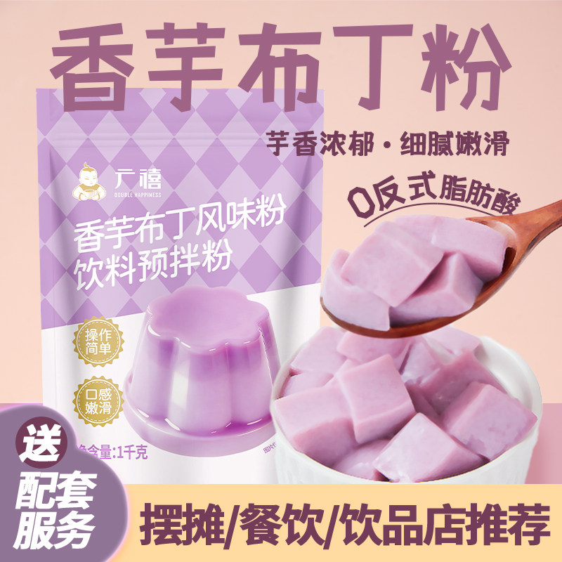 广禧优品香芋布丁粉1kg图片