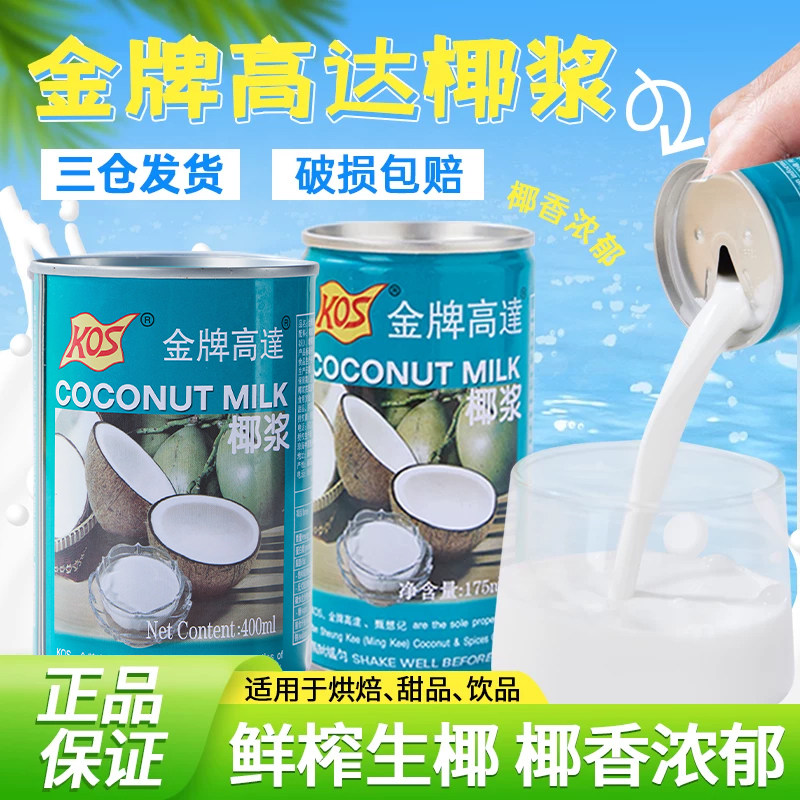 金牌高达椰浆汁椰奶原浆甜品专用图片