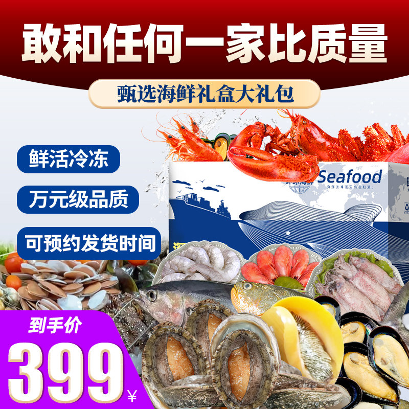 环球海鲜大礼包组合套餐鲜活冷冻春节年货海鲜水产礼盒过年送礼券,水产肉类/新鲜蔬果/熟食,海鲜/水产品/制品提货券,淘宝优惠券,粉丝福利购,淘宝优惠卷