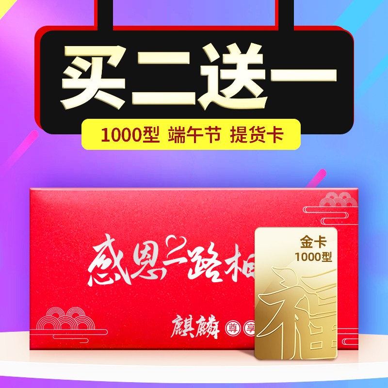 1000档礼品卡提货券2024新款