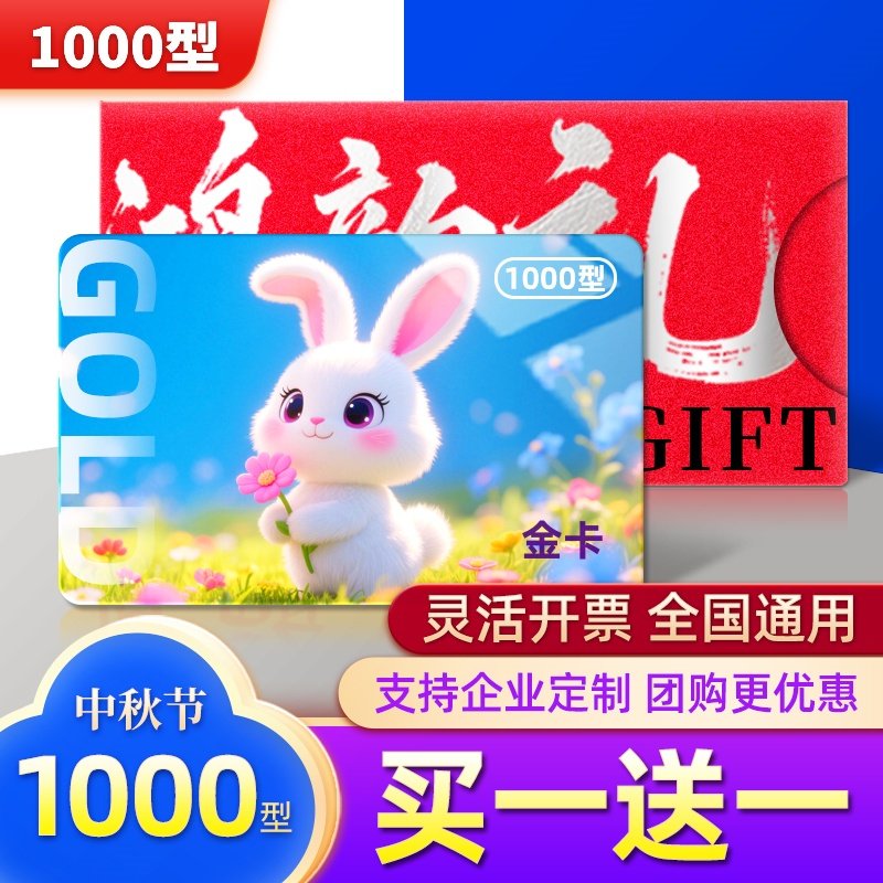 礼券春节年货礼品卡提货券1000型商务文创自选礼品购物卡全国通用