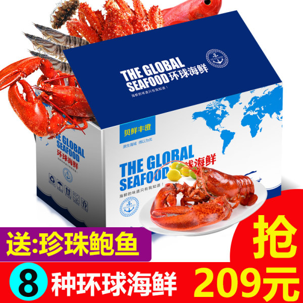 贝鲜丰澄 1698型 进口海鲜大礼包礼盒礼券 天猫优惠券折后￥169包邮（￥209-40）送珍珠鲍鱼