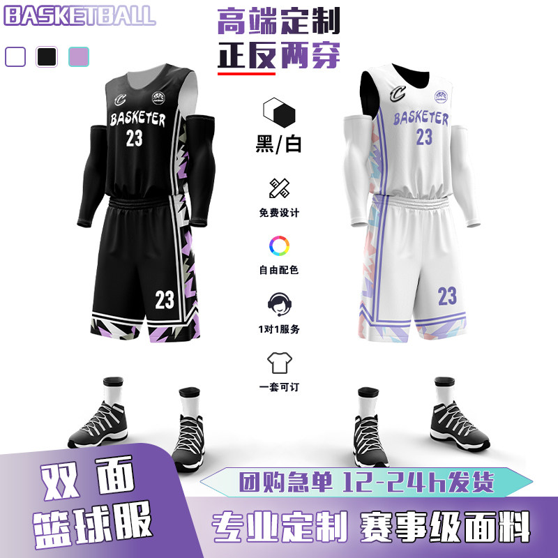 新款篮球服双面定制套装男美式村BA正反两穿球衣比赛团队订制印号