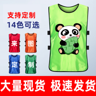 对抗服足球训练背心分组分队服篮球号码衫活动团建幼儿园马甲定制