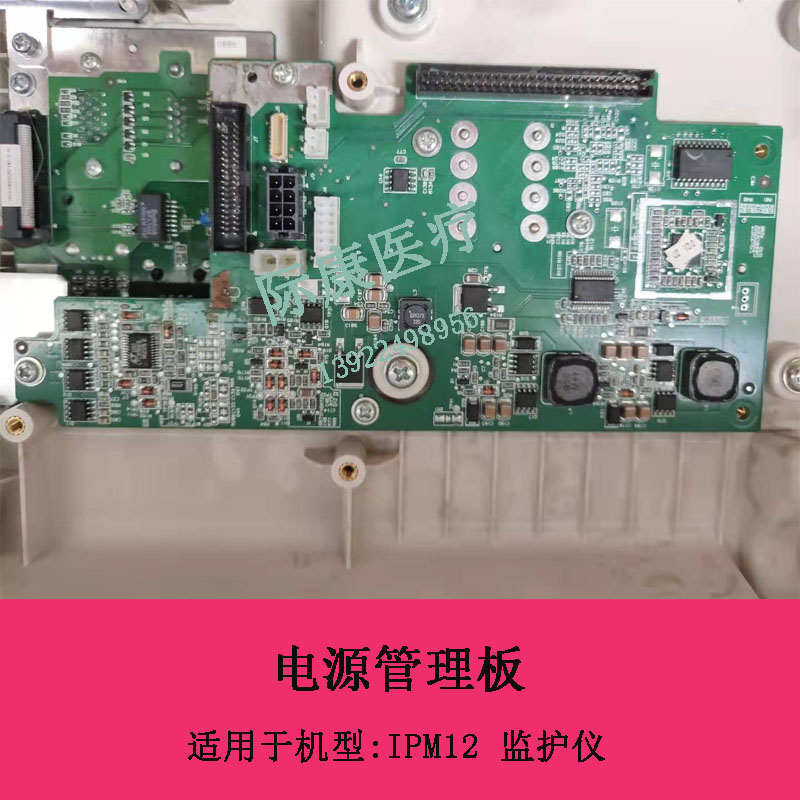 迈瑞IPM10监护仪电源管理板电路板维修配件 电子元器件市场 PCB电路板/印刷线路板 原图主图