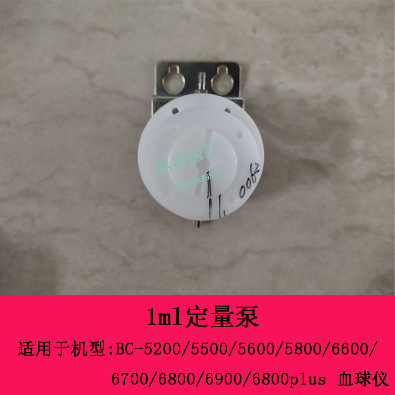 迈瑞BC5200 5500 5600 5800 6600 6700 6800 6900血球仪定量泵1ml 标准件/零部件/工业耗材 液压泵 原图主图