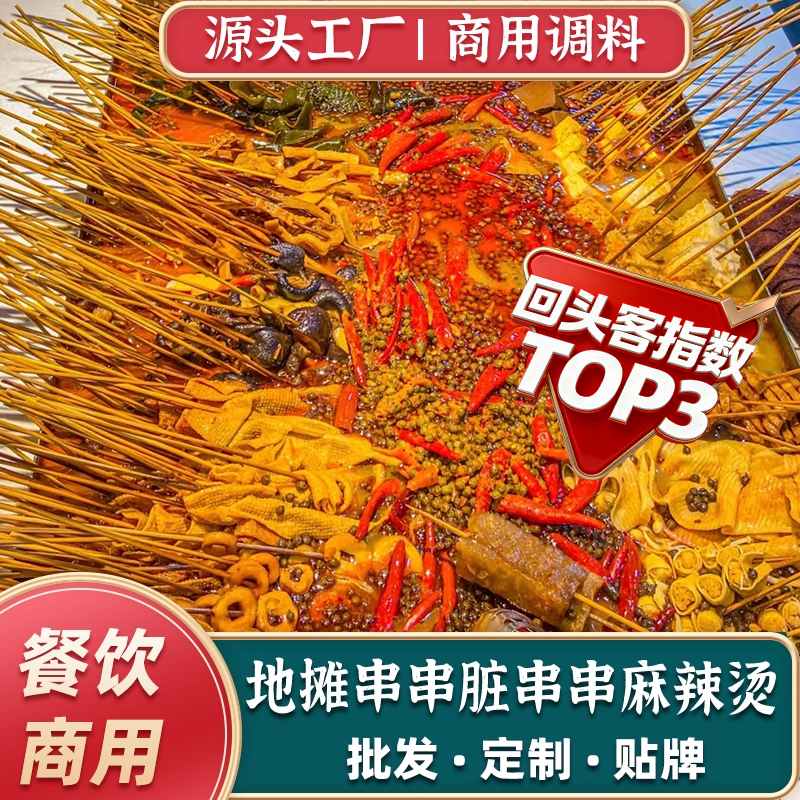 关东煮小椒龙地摊串串