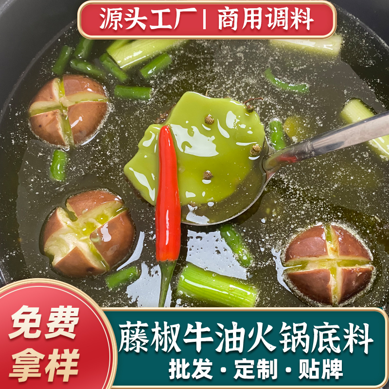 藤椒牛油清香型火锅底料火锅料