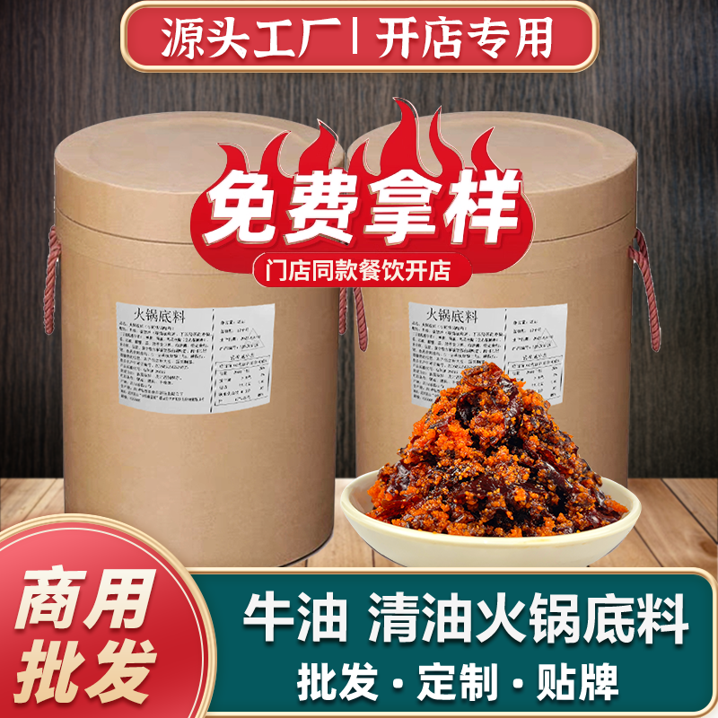 桶装牛油串串香底料浓香混合型清油火锅底料50斤散装桶装餐饮商用