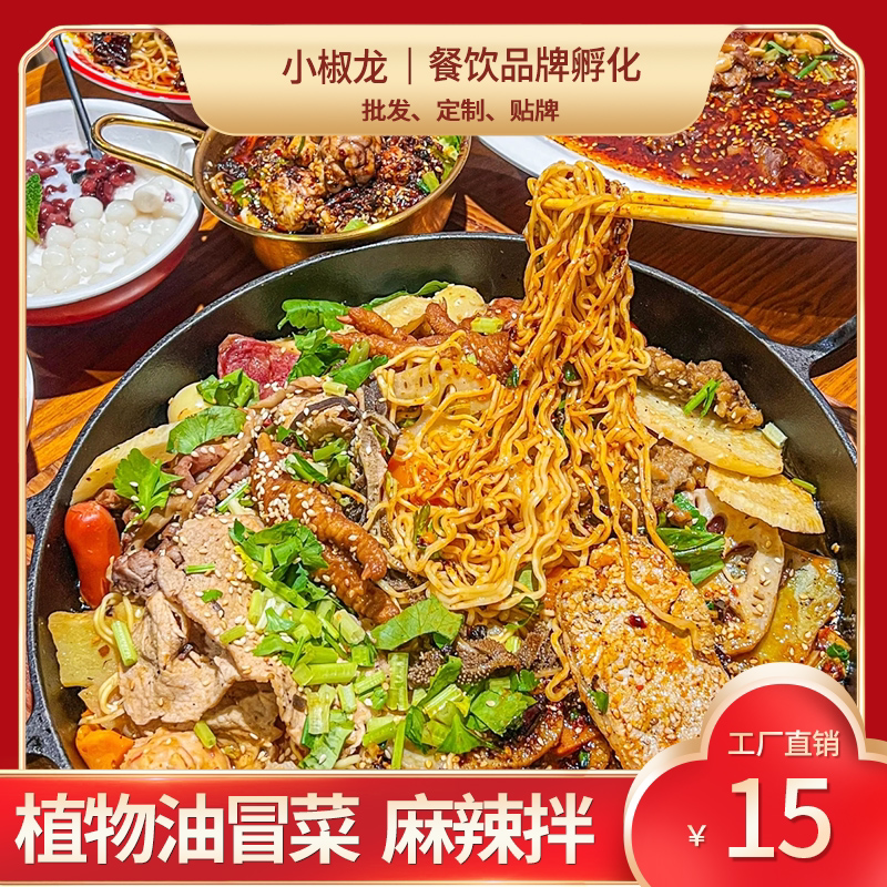 餐饮专用冒菜底料盘盘麻辣烫底料冷锅串串底料植物油干拌冒菜底料