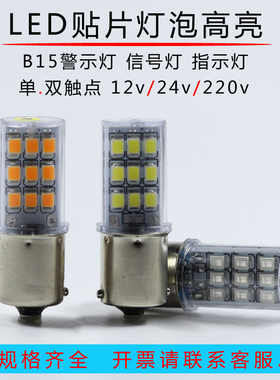 LED贴片信号灯泡12v24v10v220v机床设备三色灯高亮船用航行信号灯
