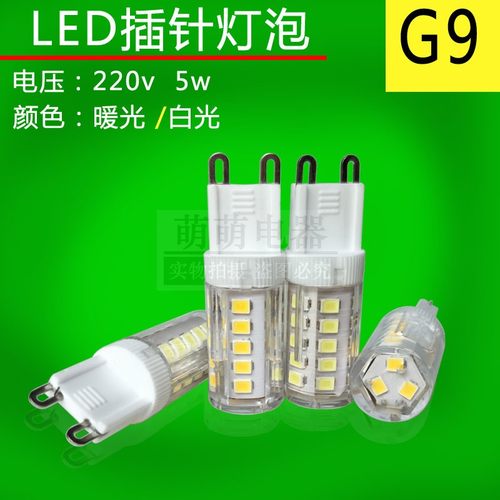 G4插针LED灯泡水晶灯220V5w3w玉米灯G9插脚灯珠E14冰箱灯泡吊灯螺