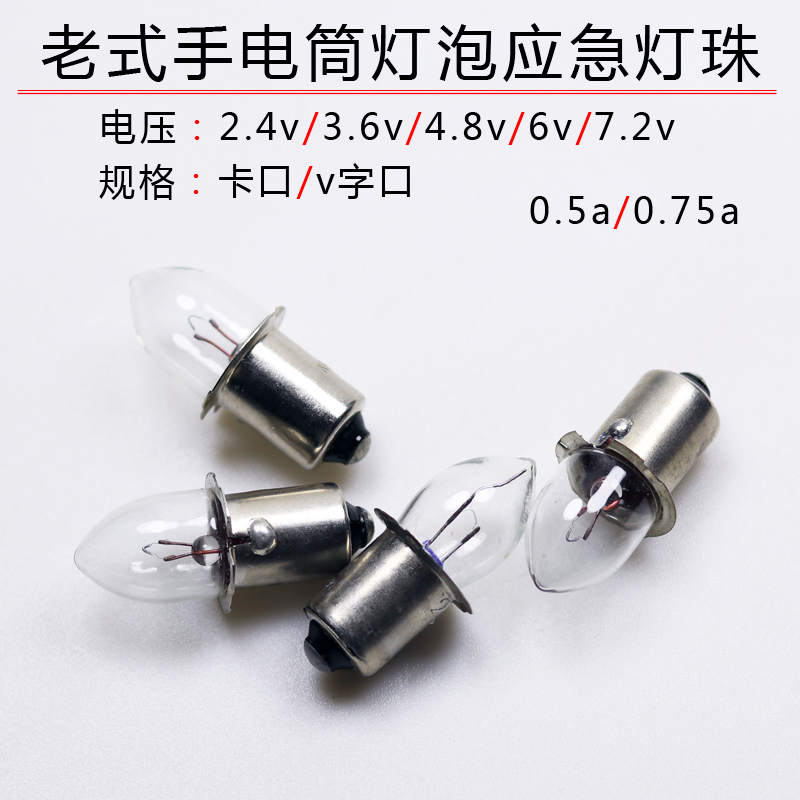 手电筒灯泡B9卡口尖泡2.4v3.6v4.8v6v7.2v0.5A0.75A聚光应急灯珠