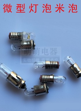 微型灯泡米泡2.5v6.3v12v24v28v36v船用仪表指示灯E5螺口MF6低压