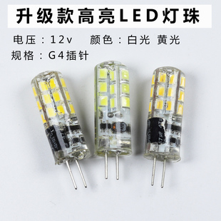 g4插针led灯珠12V伏两针插脚胶体插泡卤素插针式镜前灯吊灯白黄光