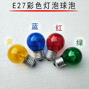 彩色灯泡E27螺口220v230v240v15w25w钨丝灯红黄蓝绿装饰气氛灯罗