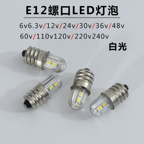 E12螺口灯泡220v110v60v48v30v24v18v12v6.3v机床仪表LED指示灯