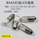 BA9S灯泡LED设备信号灯6.3v12v24v36v48v60v110v220v螺口卡扣灯珠