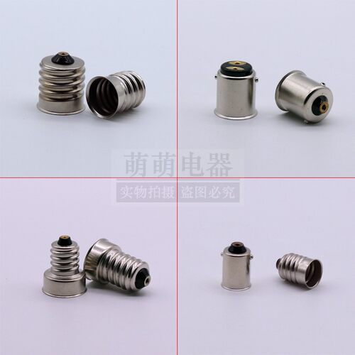 灯泡配件灯头E10螺口B9卡口B15单双触点E12 E14 E17灯壳螺纹头