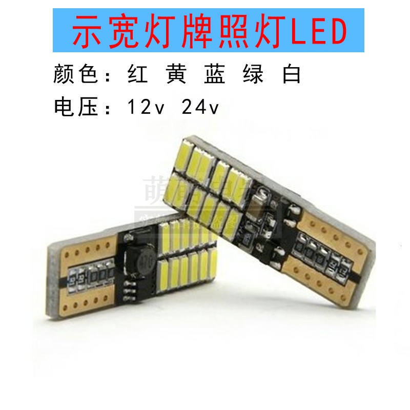 LED示宽灯泡12v24v5w超亮扁插泡T10汽车阅读灯转向灯替代钨丝灯珠