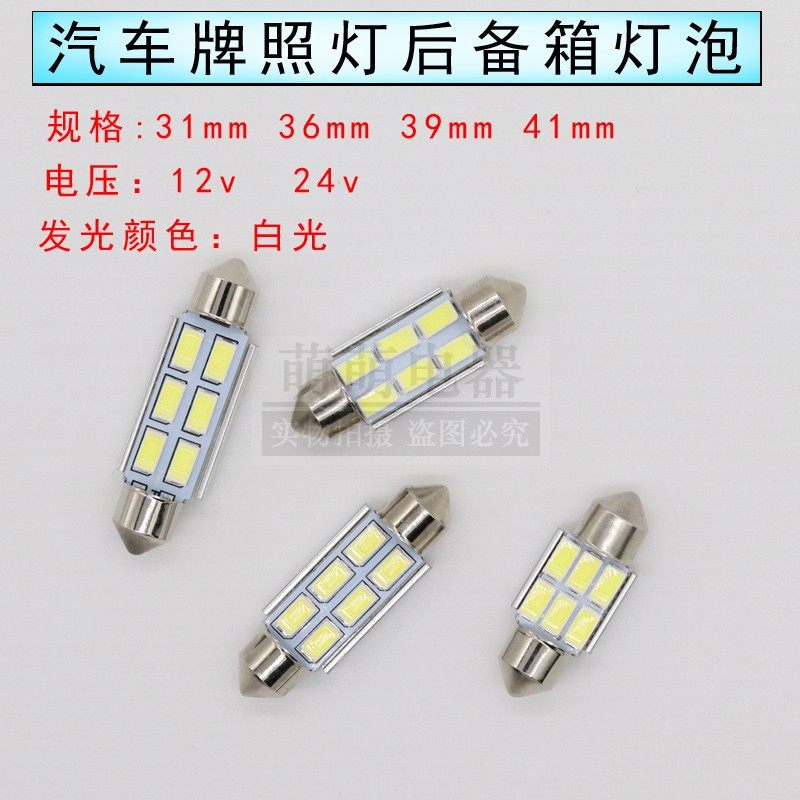 阅读改装室内后备箱顶棚灯