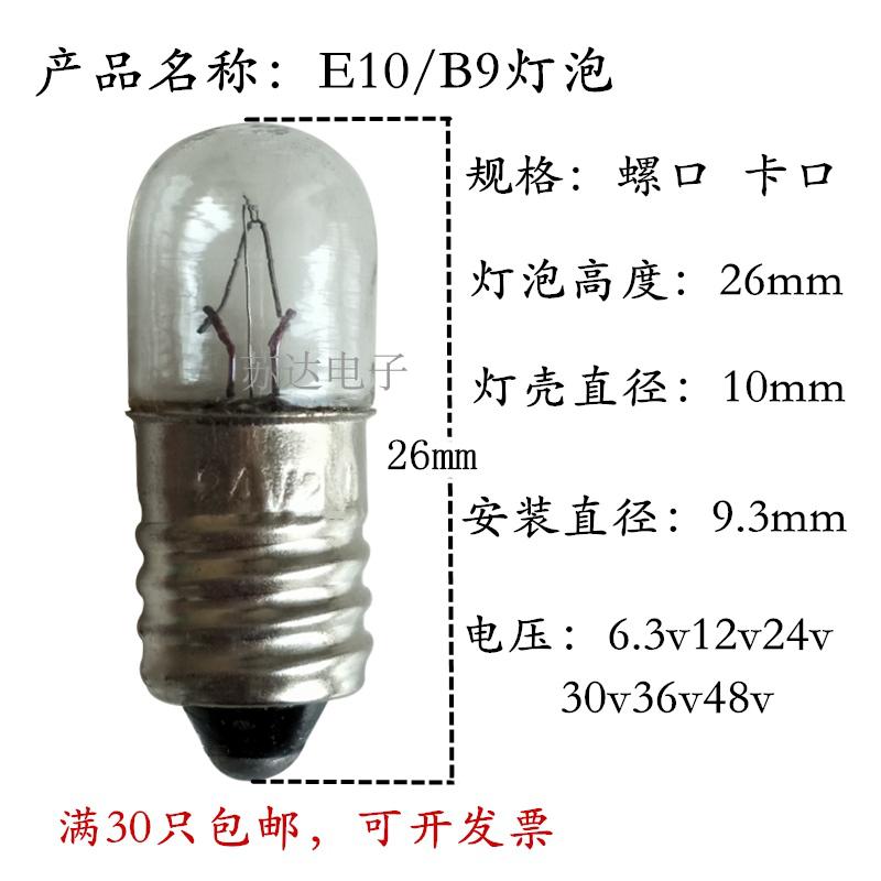 仪器指示小灯泡24V/30V2W/3W5W按钮按钮灯泡E10B9卡口螺口小灯泡 家装灯饰光源 其它光源 原图主图