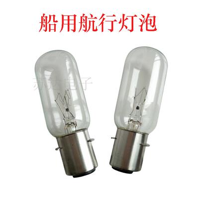 管状航行灯信号灯插口卡口灯泡P28S耐震防震管状24v110v40W60W65W