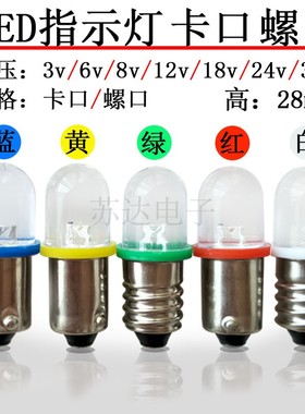 BA9S指示灯LED直流12v24v18V30V仪表按钮卡口指示灯珠信号灯泡DC